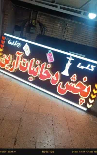 تابلوساز تابلوسازی تابلوتبلیغاتی ساخت انواع تابلو