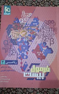 فرمول ۲۰ ریاضی یازدهم