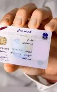 اخذ کارت هوشمند