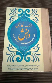 کتاب فرهنگ فارسی ب فارسی