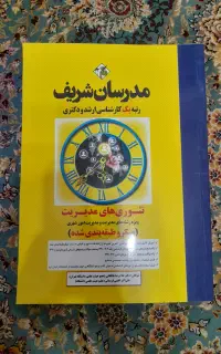 تئوری مدیریت کنکور ارشد