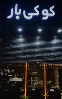 باریستا خانوم
