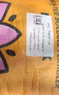با سلام کود npkصادراتی دارای ثبت کودی دار