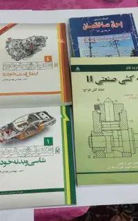 کتاب های درسی فنی
