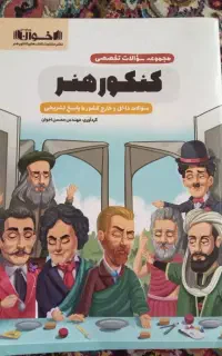 کتاب منبع کنکور هنر
