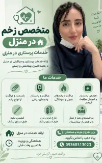 پانسمان و مراقبت از زخم در منزل / پرستار در منزل