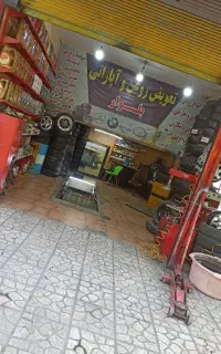 پنچرگیری