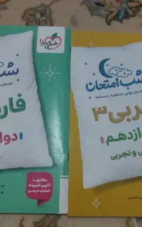 کتاب شب امتحان سلامت و عربی و فارسی و هویت و دینی۳