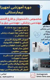 آموزش تجهیزات پزشکی