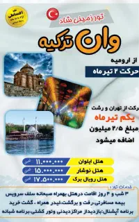 وان ۱ تیر ماه