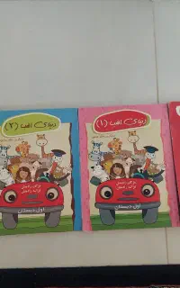 کتاب های کمک آموزشی اول دبستان ،نو  و بدون استفاده