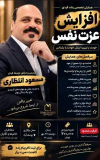 ایونت عزت نفس و کسب درآمد بالاتر دعوت به همکاری