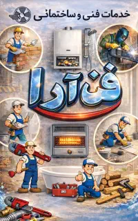 تعمیر و تعویض شیرآلات و آبگرکن و انواع نصب در منزل