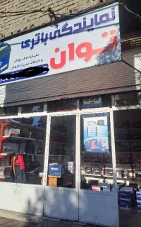 به یک همکار فروشنده در نمایندگی نیازمندیم