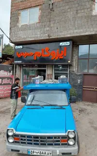 مجموعه ایزوگام حمزه نیا
