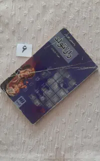 کتاب داستان و انگیزشی