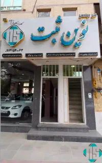 صدور پروانه کسب تخصصی در اسرع وقت