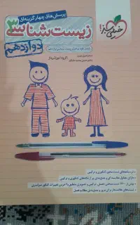 کتاب شیمی و زیست خیلی سبز