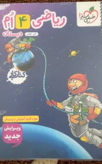 ریاضی خیلی سبز و کارپوچینو و علوم چهارم
