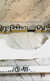 فروش تابلو اتو گالری و تابلو مشاور املاک