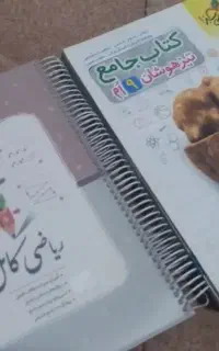 کتاب ریاضی هشتم ونهم