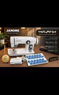 فروش چرخ خیاطی ژانومه مدل ۶۸۰، ساخت ژاپن