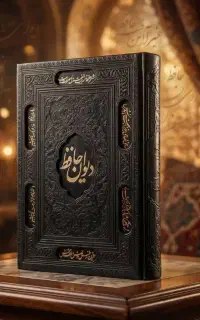 کتاب حافظ