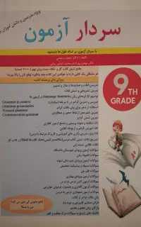 کتاب‌کار فارسی و زبان نهم،ریاضی و علوم هشتم