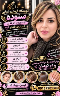 اموزش اموزشگاه ارایشگری مدرک فنی حرفه ای