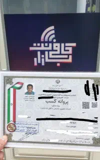جواز کسب خانگی صنفی (همراه با کار های اداری)