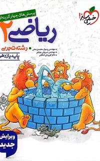 کتاب تست ریاضی