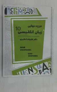 جزوه زبان دهم جابری