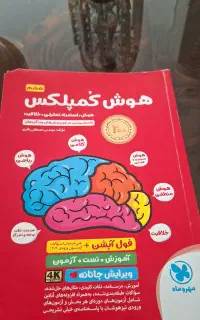 کتاب های سمپادیوم هوش کمپلکس و مرشد فارسی ششم