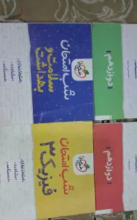 شبه امتحان خیلی سبز