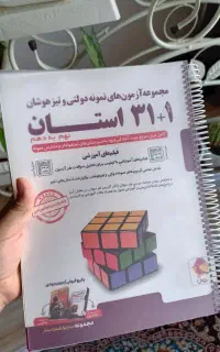 کتاب 32 استان چاپ جدید بدون خط خوردگی نهم به دهم