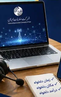 دورکاری مخابراتی مهاباد