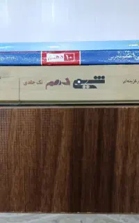 کتاب های کمک آموزش دهم