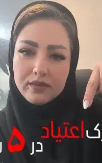 ترک و درمان اعتیاد در منزل بدون درد و خماری