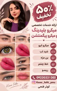 میکرو ،رژ دائم ،خط چشم،ریمو