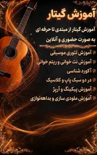 آموزش گیتار