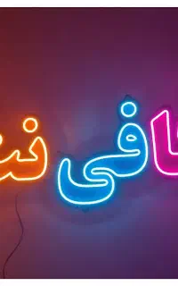 کافی نت آنلاین