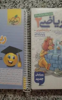 کتاب ریاضی و جزوه زیست