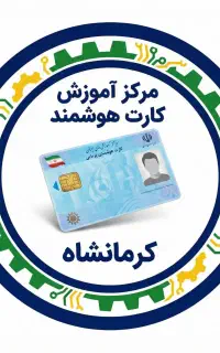 تمدید و صدور کارت هوشمند رانندگان