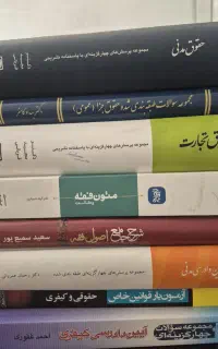 کتب تست و درسی حقوق