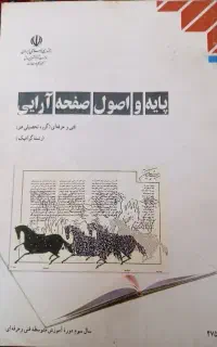 پایه و اصول صفحه آرایی