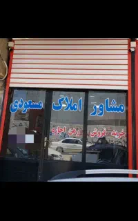 رهن و اجاره واحد مسکن مهر