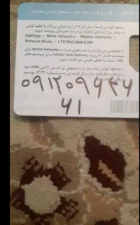 فروش سیم کارت رند۰۹۱۲۰۹۶۴۶۶۱