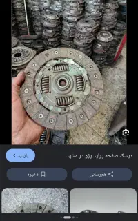 دیسک صفحه پیکان و پراید استوک وای درحد
