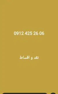 فروش /سیمکارت کد۴/نقد و اقساط