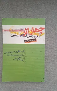 کتاب چهاراثر